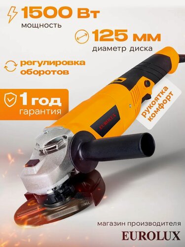 Изображение товара Болгарка электрическая УШМ-125/1500E-EU, 125 мм, 1200 Вт, регулировка оборотов
