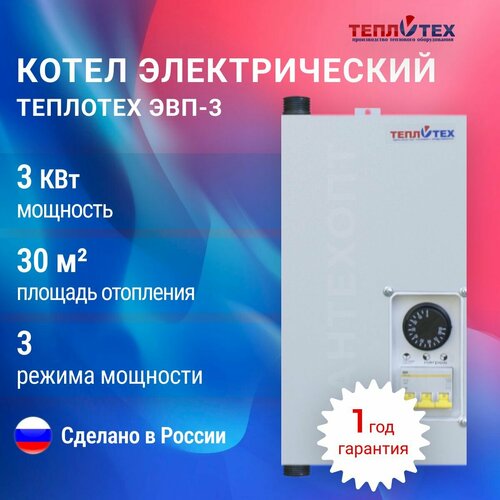 Котел Теплотех ЭВП-3, настенный, электрический, одноконтурный, 3кВт белый