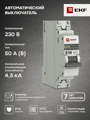Изображение товара Автоматический выключатель EKF PROxima 1P 50А (В) 45kA ВА 47-63