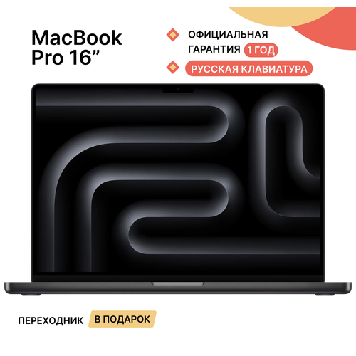 Apple MacBook Pro 16 M4 Pro 14C CPU 20C GPU 2024 24 ГБ 512 ГБ SSD черный космосMX2X3 РСТрусская клавиатура переходник в подарок 358000₽