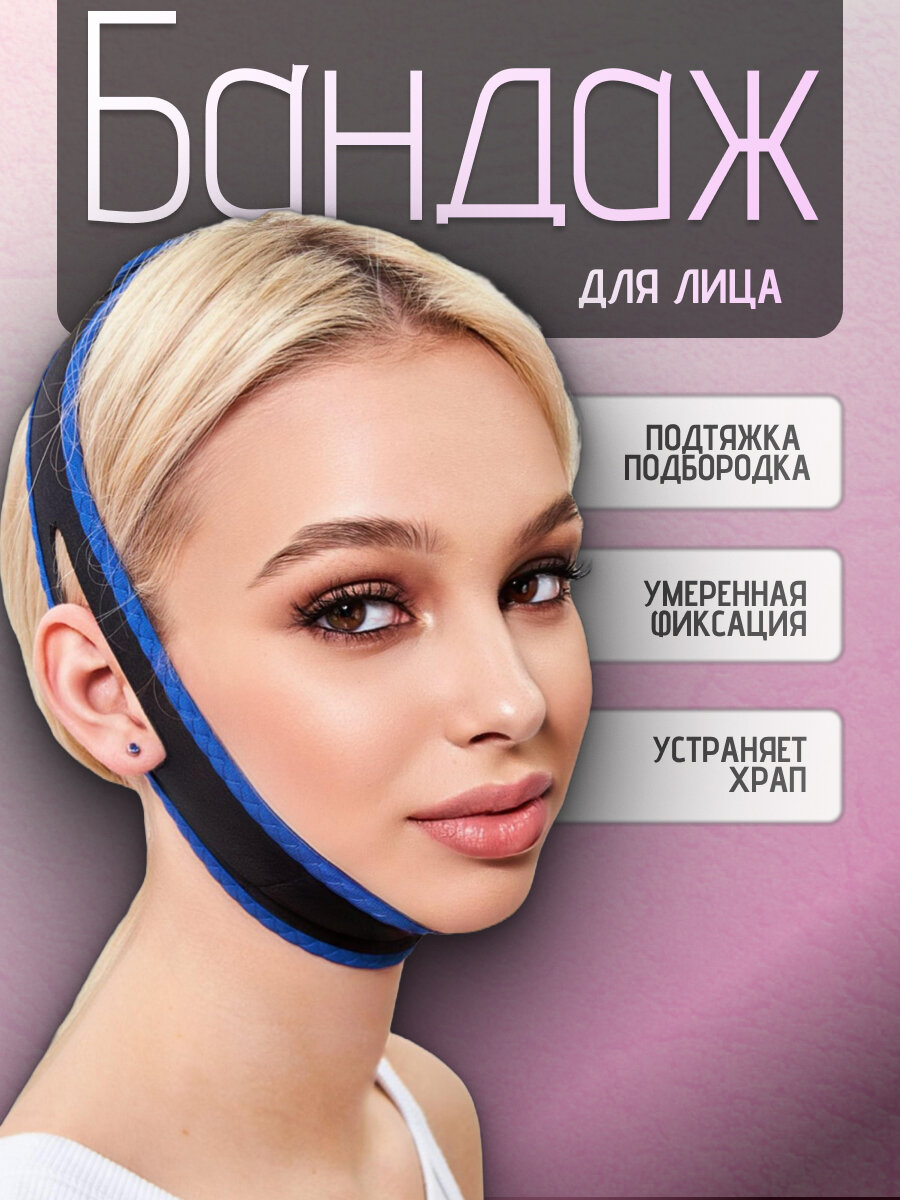 Бандаж Symbolic для лица и подбородка , лифтинг эффект, от храпа