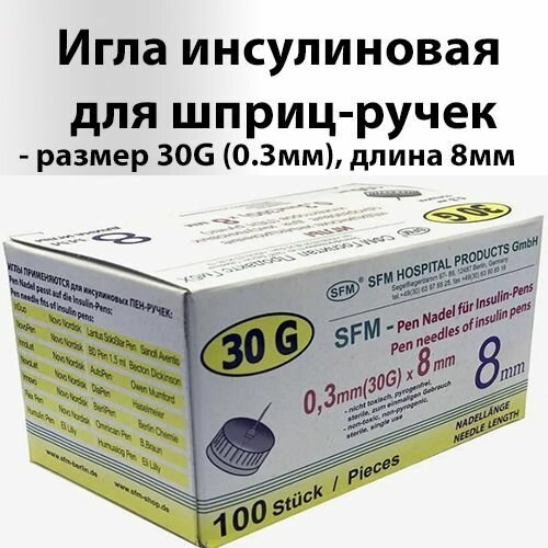 100шт Игла инсулиновая 31G длина 8мм MicroFine Plus Becton Dickinson