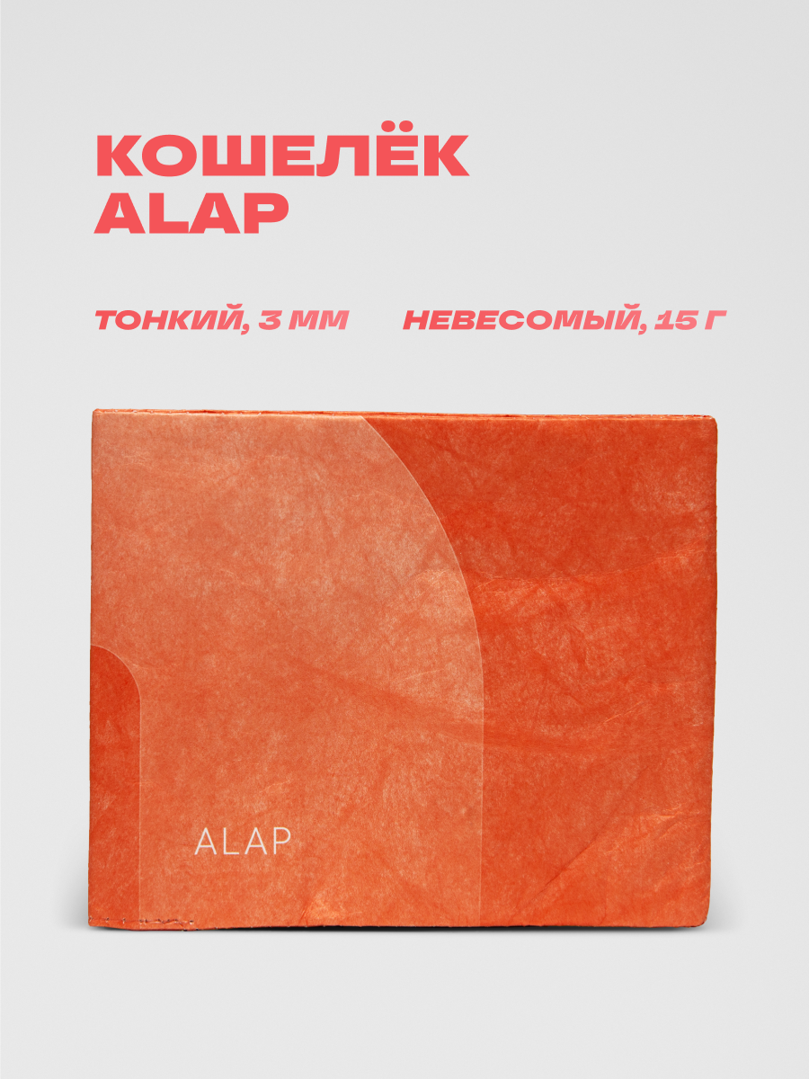 Кошелек ALAP 