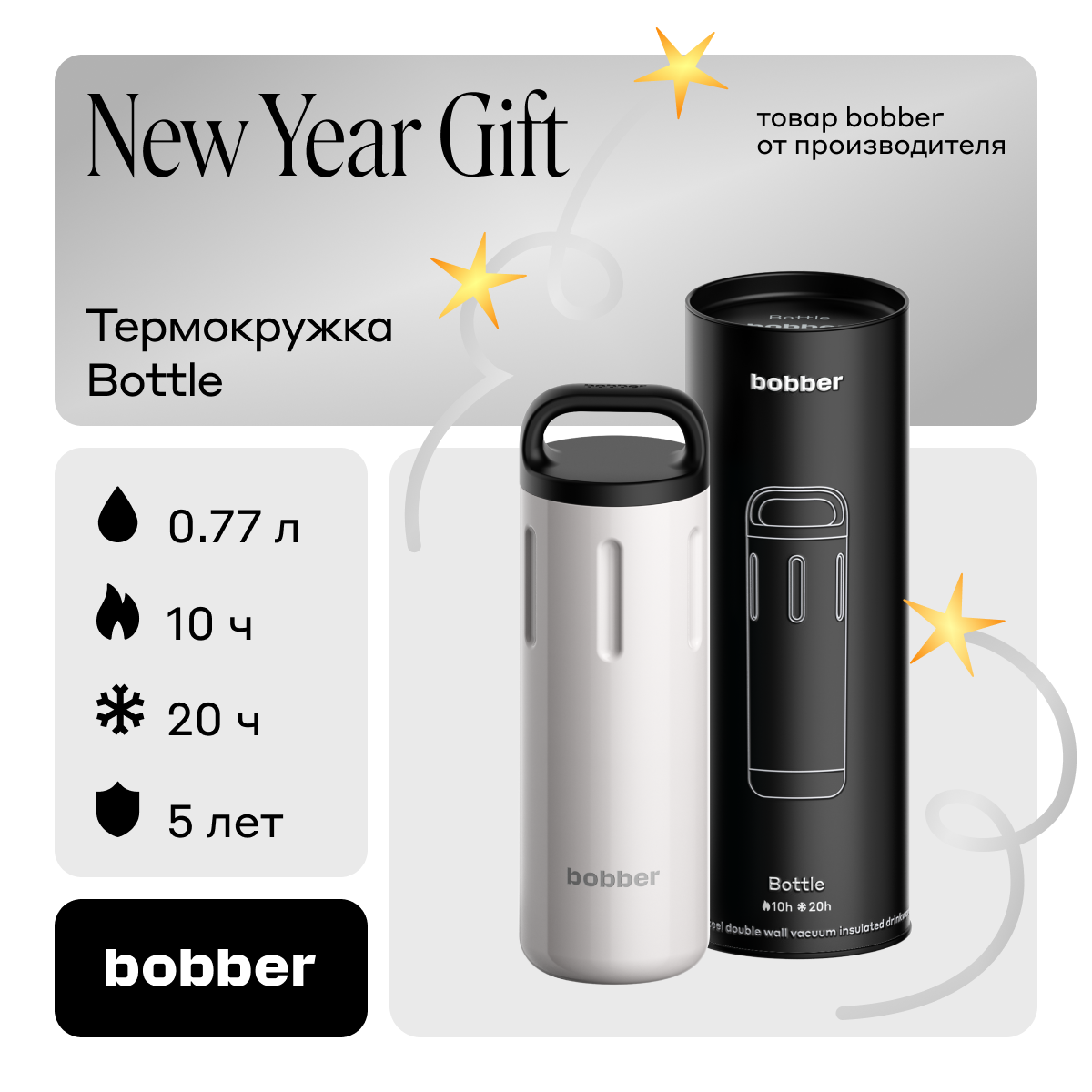 Bobber/Термокружка для чая в дорогу Bottle 770 мл/серый/держит тепло до 10 часов