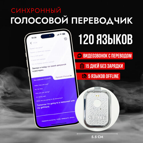 Голосовой переводчик KERF умный голосовой синхронный работает без интернета 31000₽