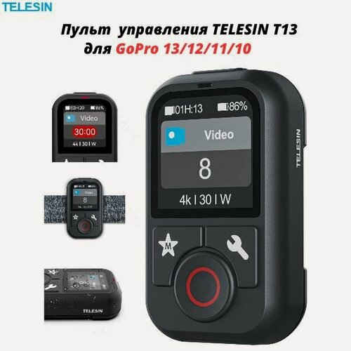 Изображение товара Пульт дистанционного управления TELESIN T13 для GoPro 13/12/11/10