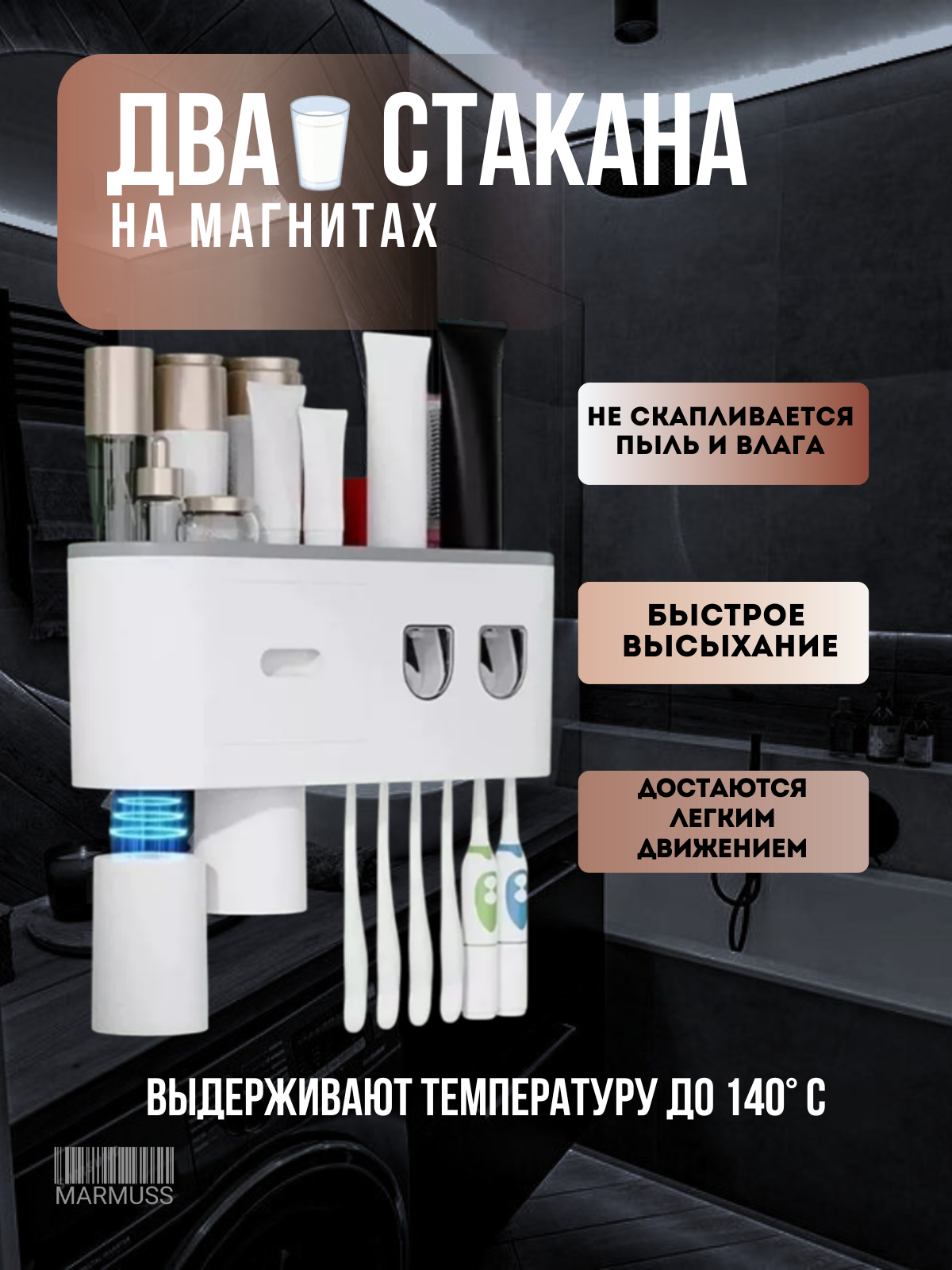 Дозатор Marmuss, органайзер для зубной пасты и щеток с полкой и выдвижным ящиком, два стаканчика, две зубные пасты — фото 1