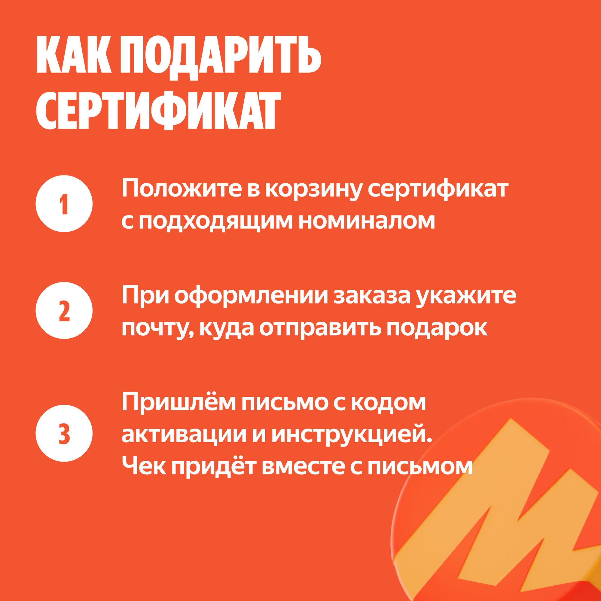 Подарочный сертификат Яндекс Маркет, электронный — фото 1