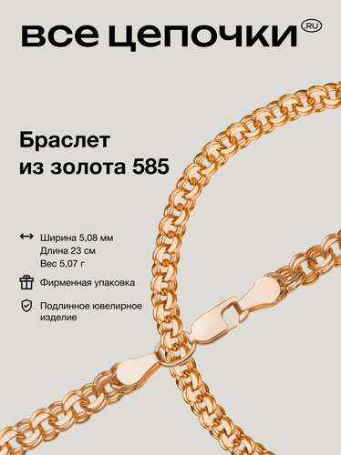 Изображение товара Браслет, красное золото, 585 проба