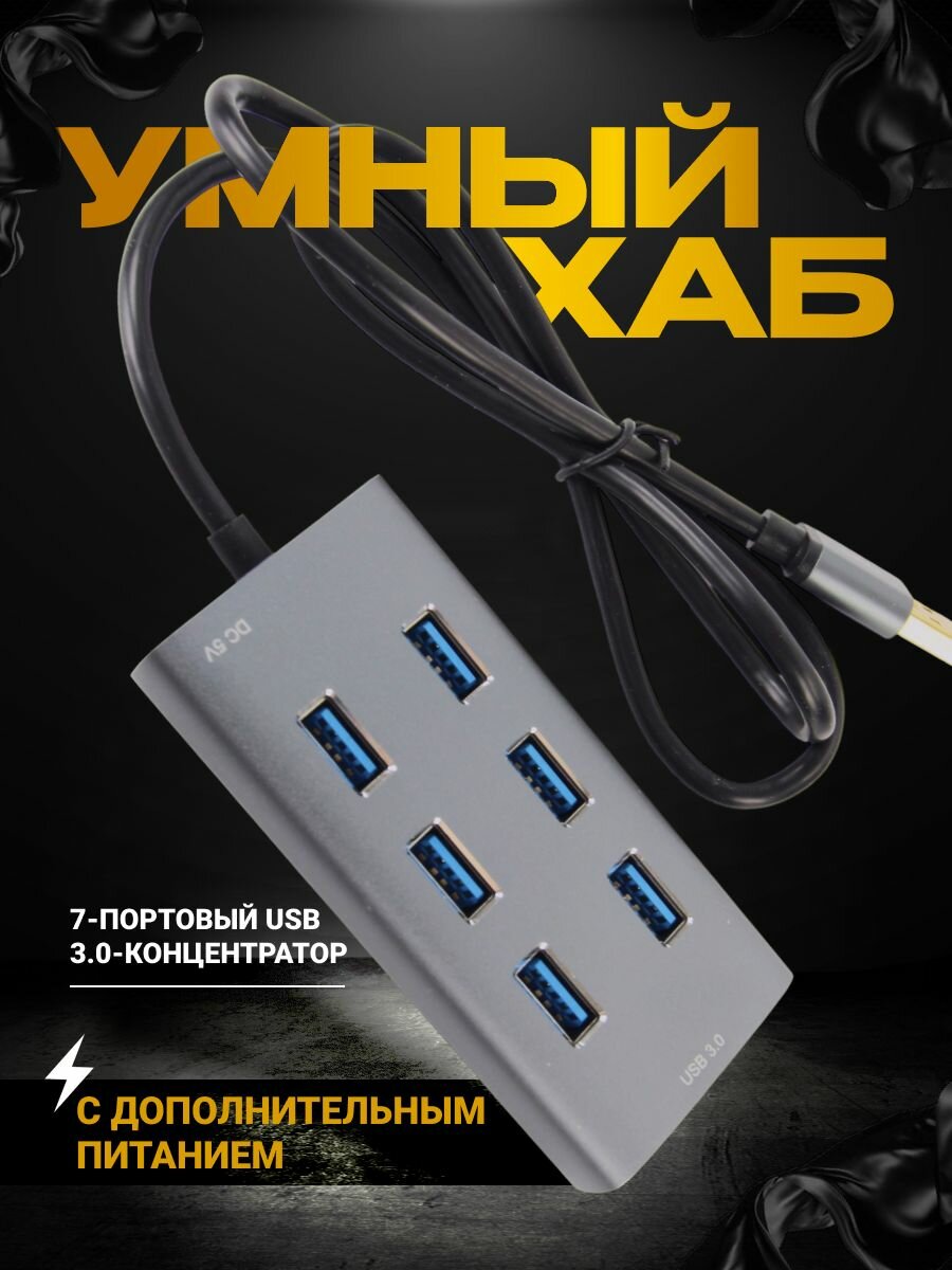 USB хаб 7 портов U3, серый, 8108