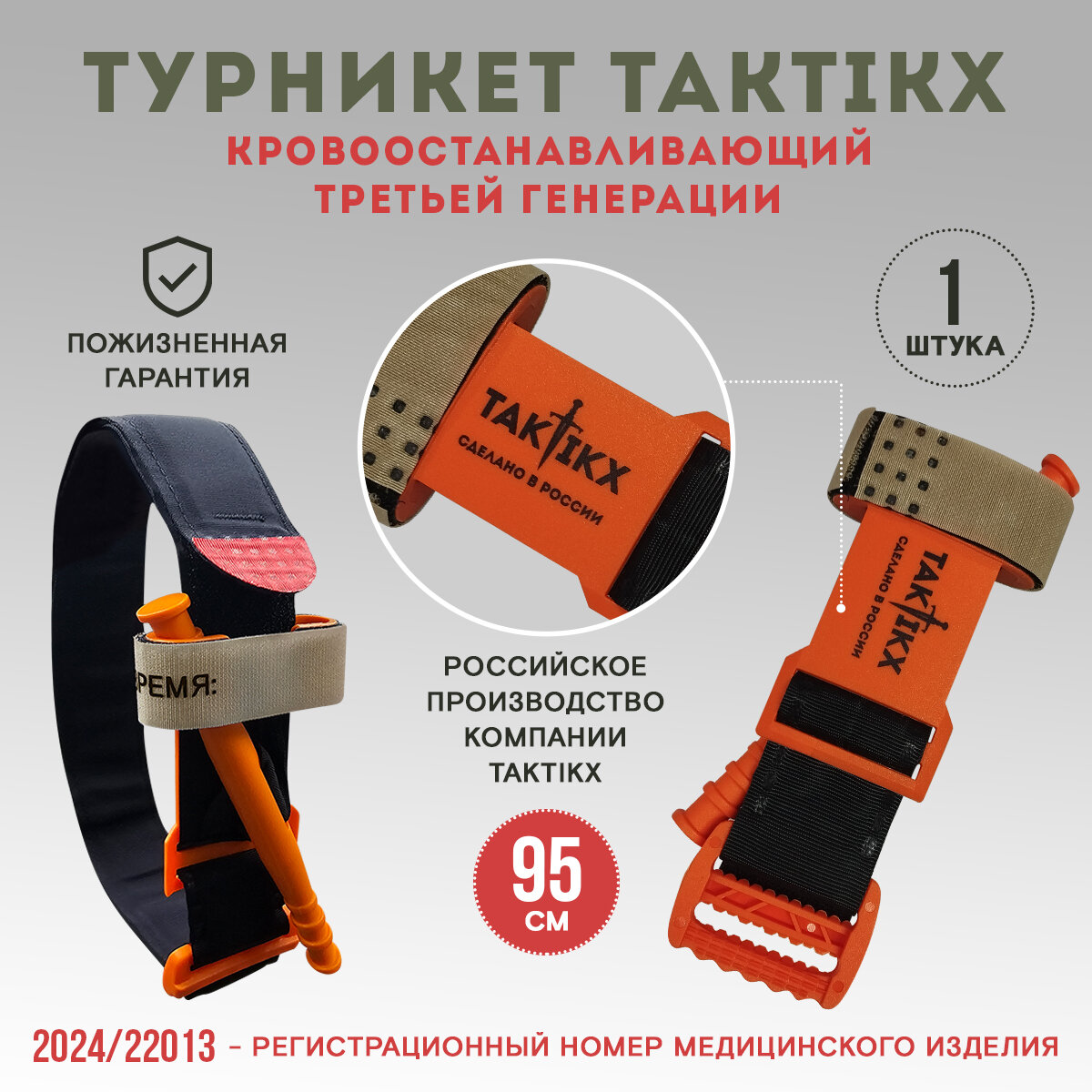 Жгут кровоостанавливающий TAKTIKX/тактикс