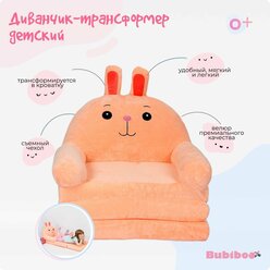 Кресло детское мягкое диванчик трансформер Заяц