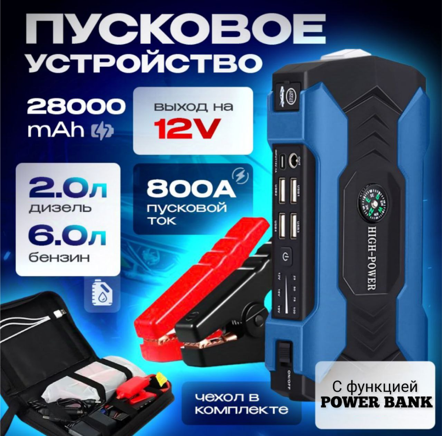 Пусковое портативное зарядное устройство для автомобиля / бустер пусковой автомобильный 28000 мA*ч