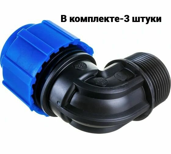 Отвод с наружной резьбой 32*1 1/4" ТПК-Аква 3 шт.