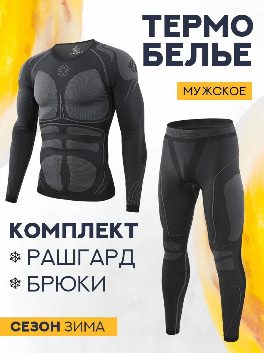 Комплект термобелья ESDY Осень-зима 2024, размер XL, черный