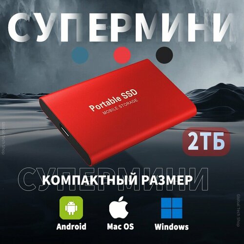 Внешний жесткий диск 2ТБ Portable SSD USB 30 2780₽