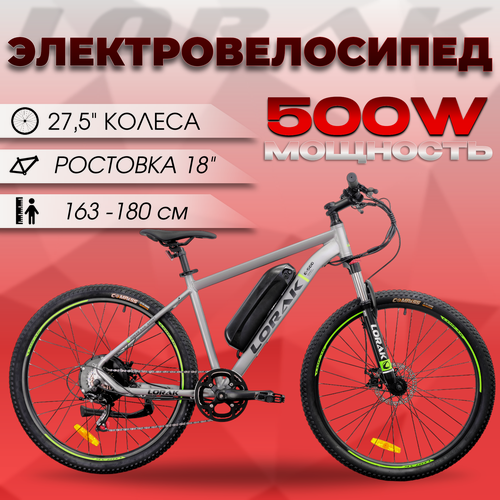 Изображение товара Велосипед электрический Lorak E-500 серебристый, пробег на одном заряде 60 км, алюминиевая рама, рост 163-180 см