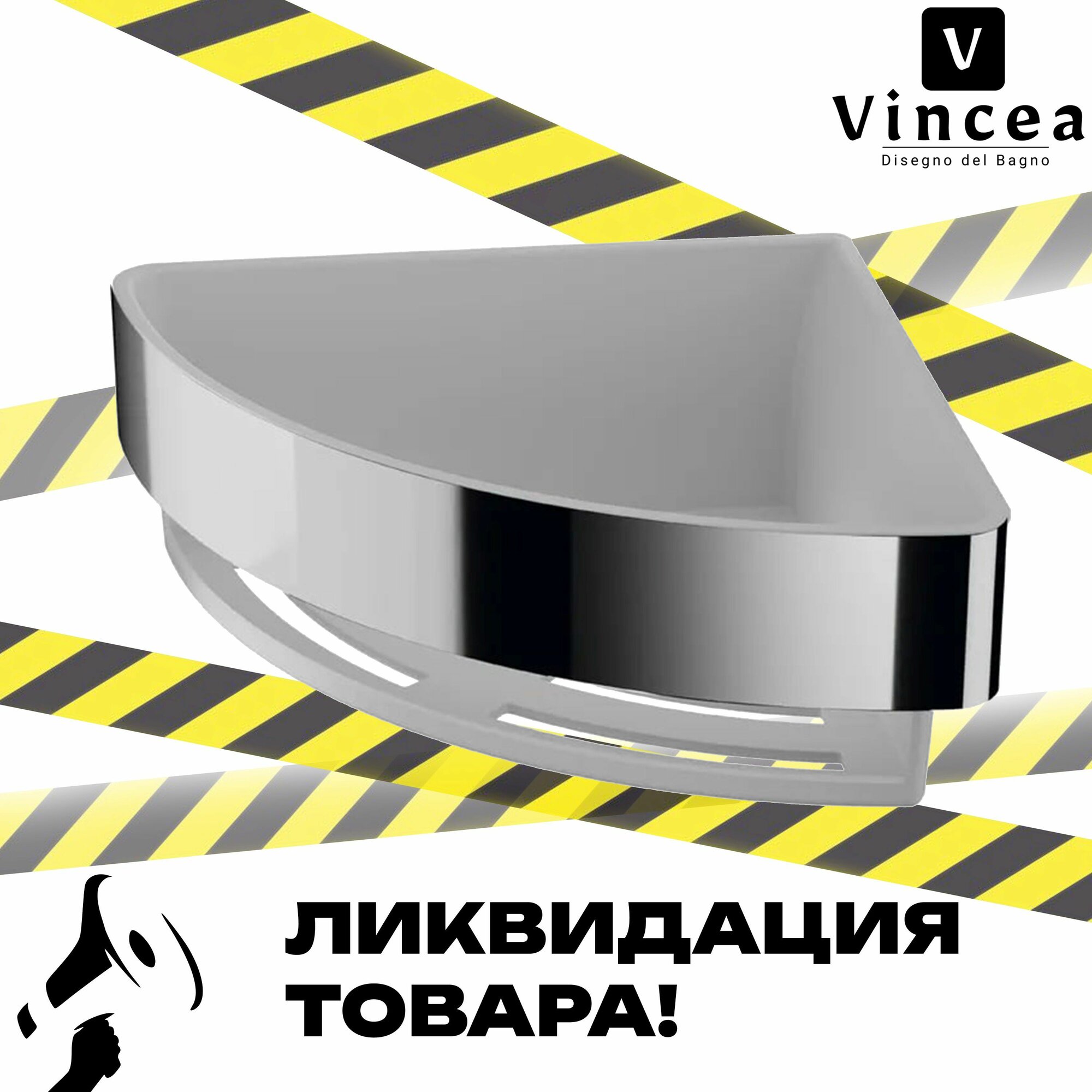 Полочка ванны и душа Inda Basket AV231AAL13 цвет хром/белый