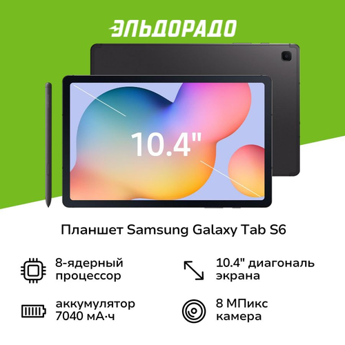 Планшет Samsung Galaxy Tab S6 Lite LTE 128GB Grey SM-P625 31999₽