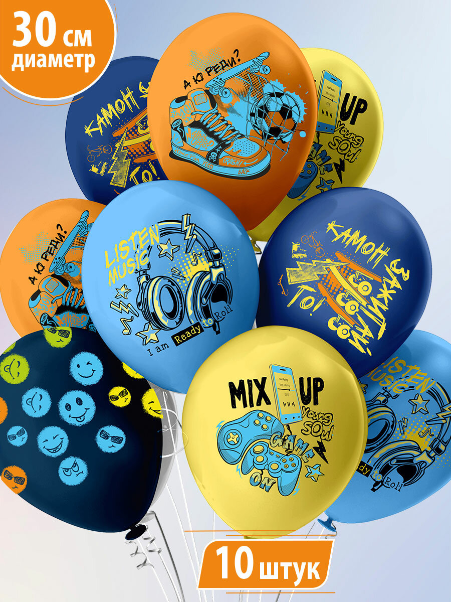 Шарики воздушные для мальчика, парня, друга с рисунками 10 шт