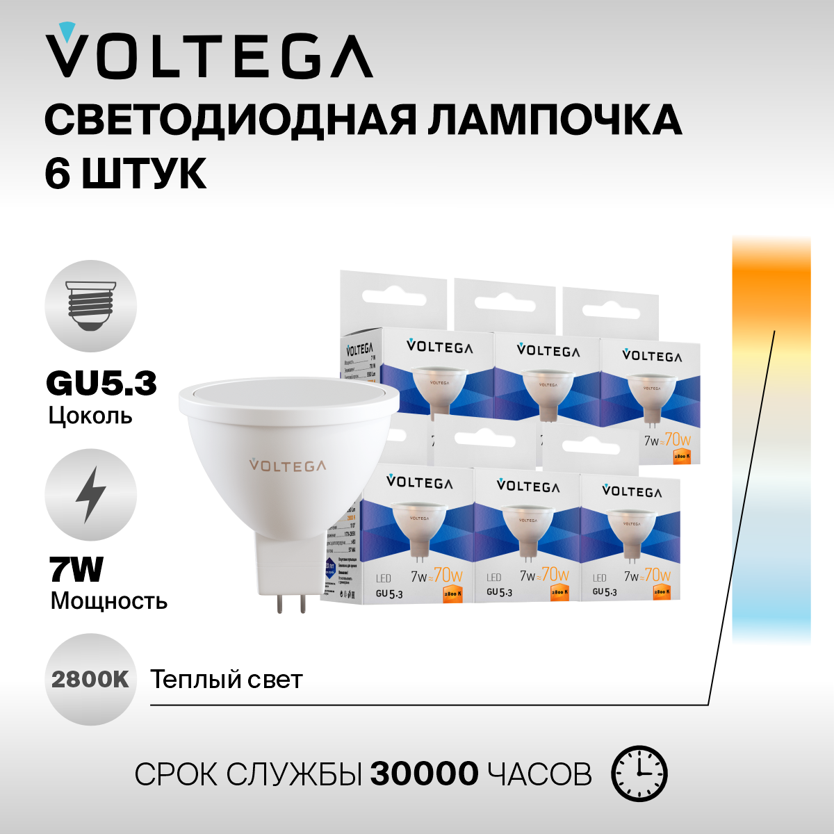 Лампочка светодиодная GU5.3 форма софит 7W теплый свет Voltega Simple 2800K 1 шт. Упаковка 6 шт.