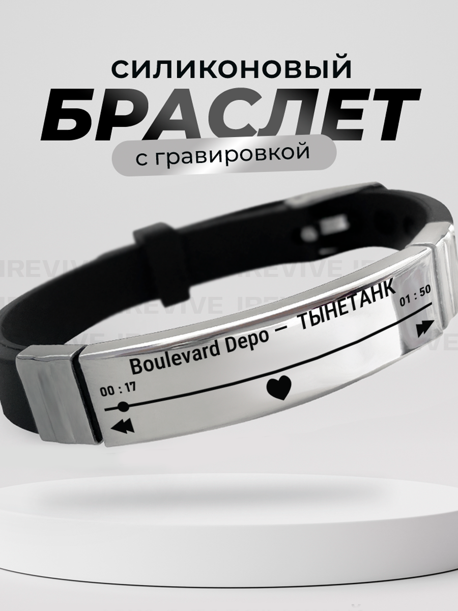 Браслет IREVIVE