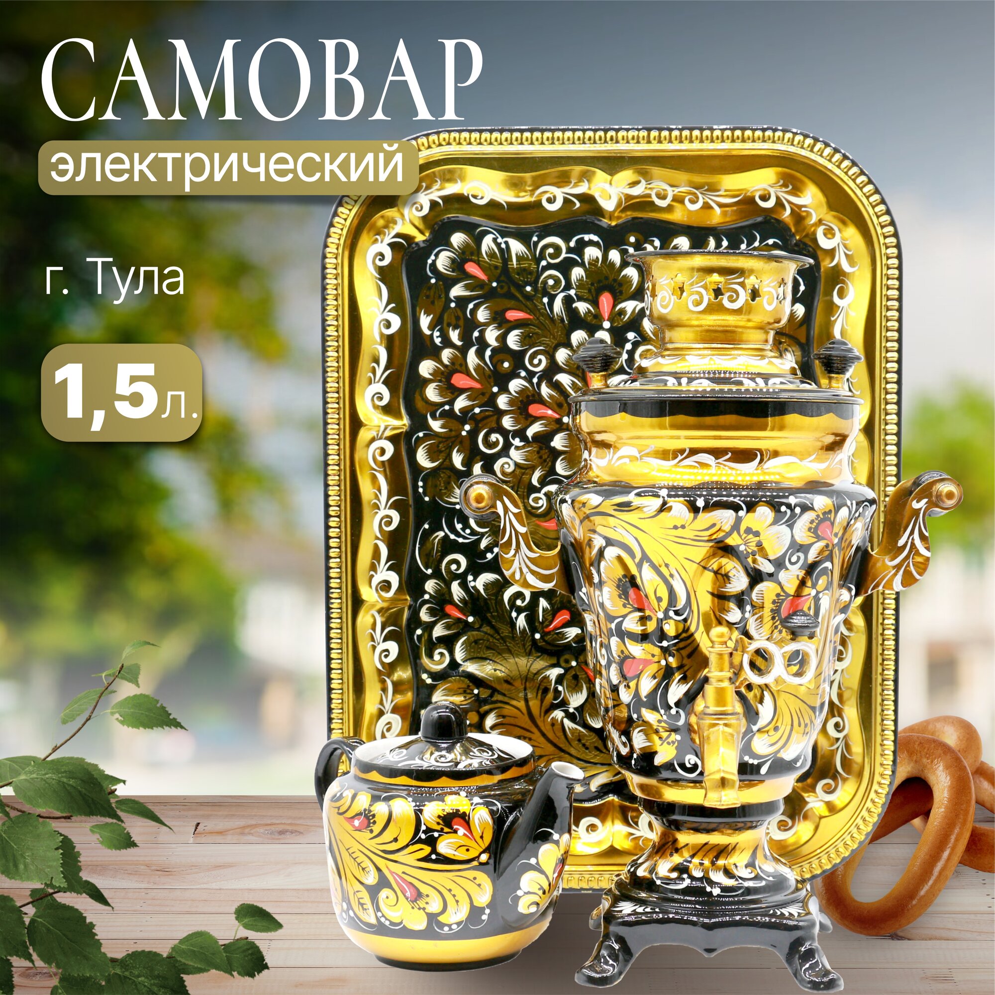 Самовар электрический 15 л Кудрина черная с красным в наборе