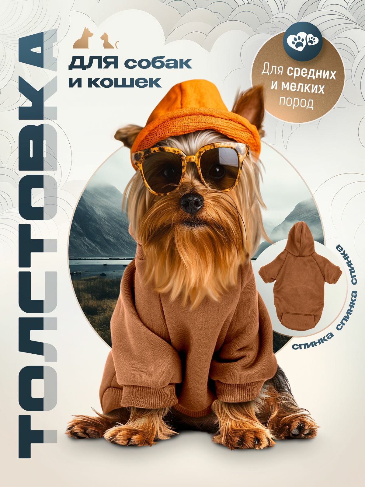 Толстовка для собак и кошек