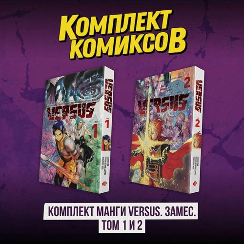 Изображение товара One. Комплект манги VERSUS. Замес. Том 1 и 2