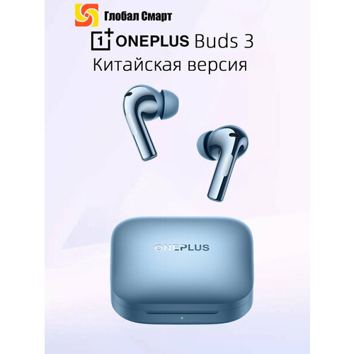 Oneplus Buds 3 Наушники TWS Китайская версия 5799₽