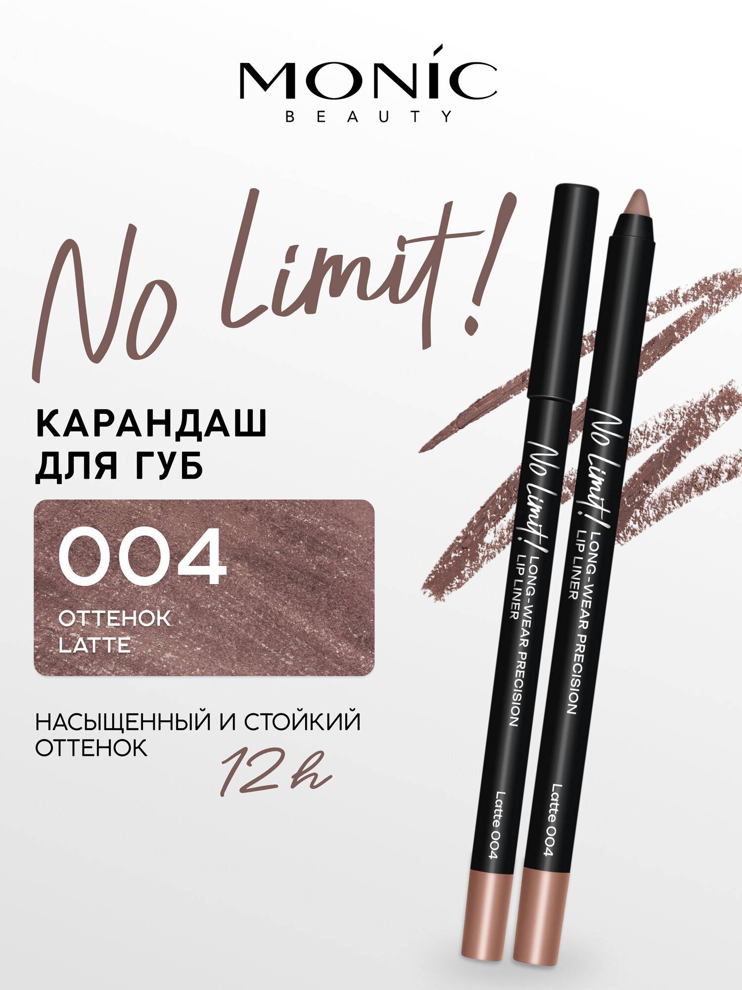 Карандаш для губ Monic Beauty No Limit! Long-wear precision тон 04 Latte