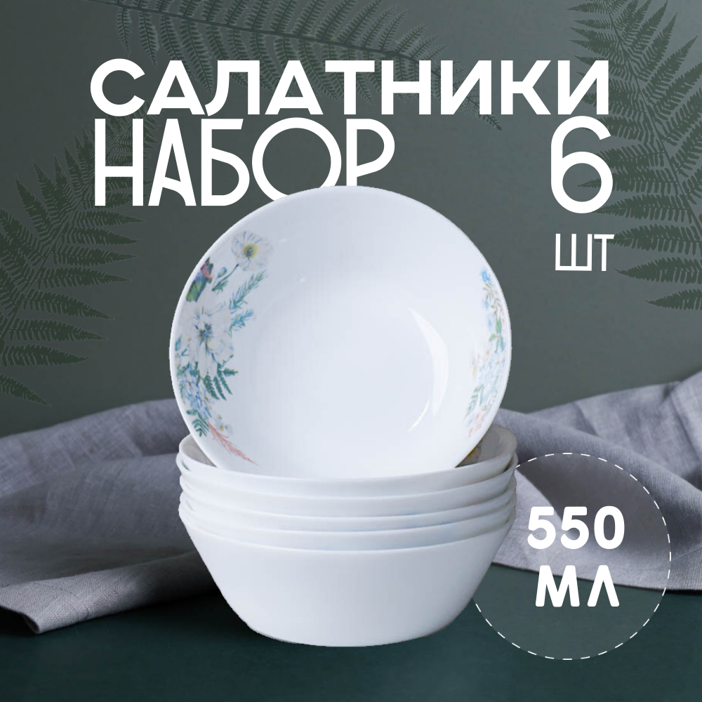 Тарелка глубокая суповая Набор 6 шт "Лесная композиция", салатник 550 мл