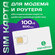 Сим-карта для интернета 100ГБ, модемов и роутеров, автомагнитол, ...