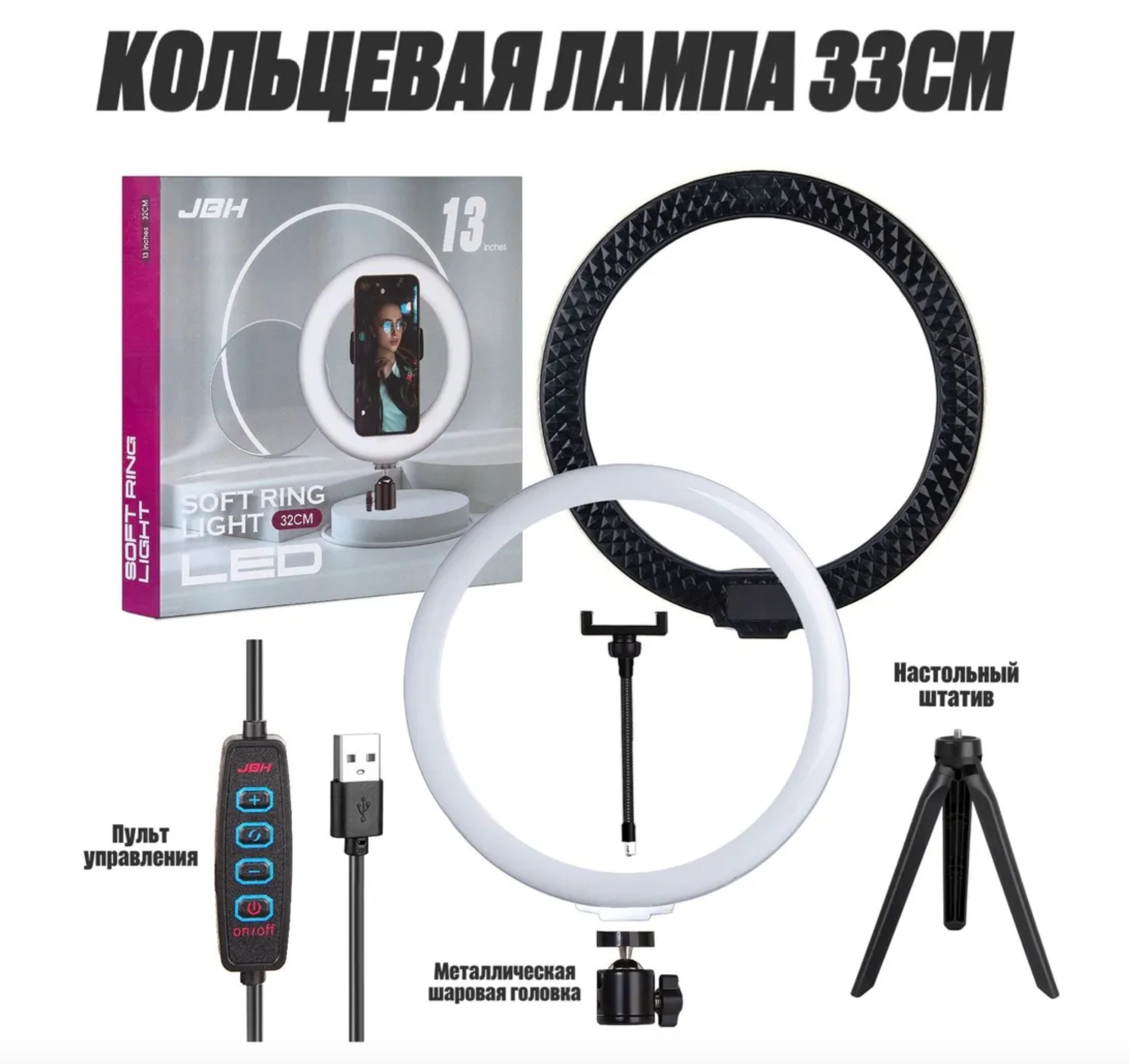 Кольцевая лампа 33см со штативом