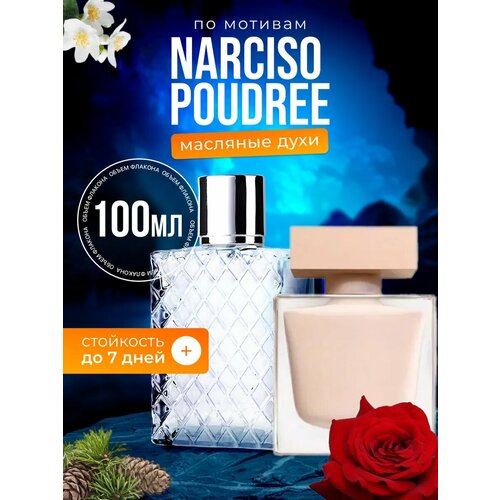 Ароматизатор в машину автопарфюм подвесной Narciso Poudree стойкие