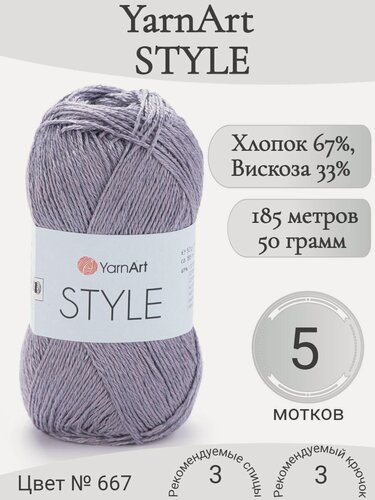 Изображение товара Пряжа Style 667-серый темный (5 мотков)