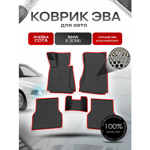 фото Коврики эва сота для авто бмв / bmw 5 серия (e39) 1995-2004 г. в. чёрный с красным кантом richmark