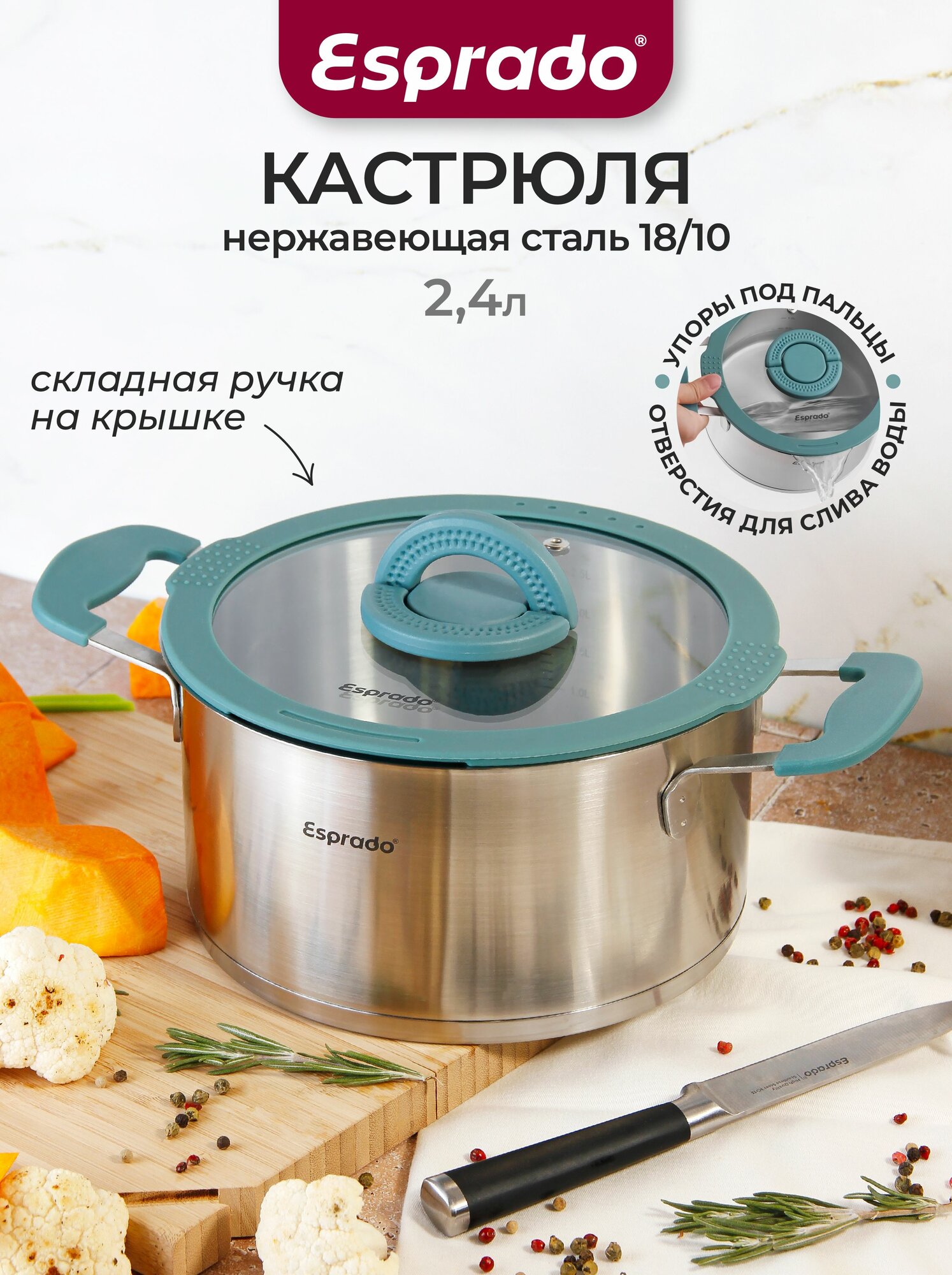 Кастрюля из нержавеющей стали 2,4 литра Esprado
