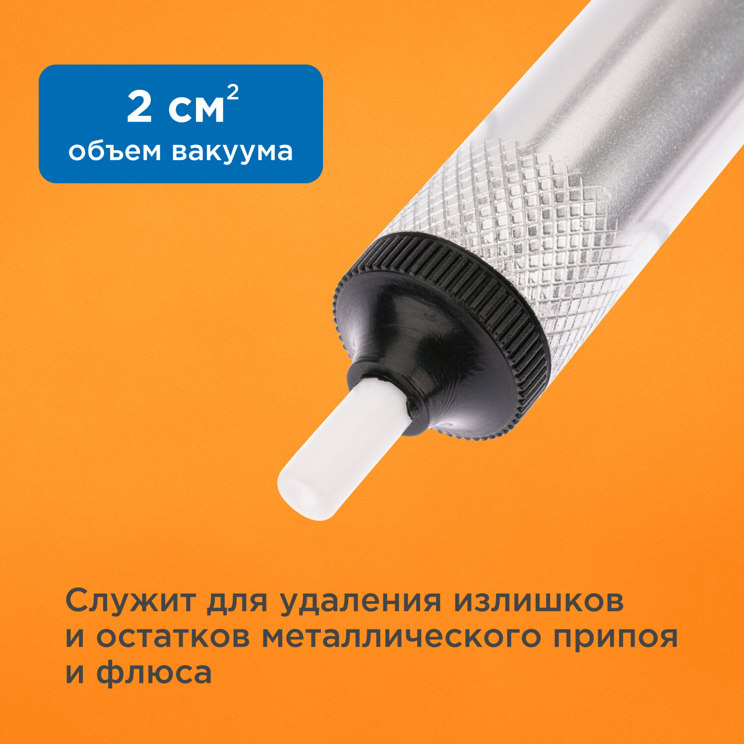 Изображение Оловоотсос / вакуумный экстрактор припоя с металлическим корпусом