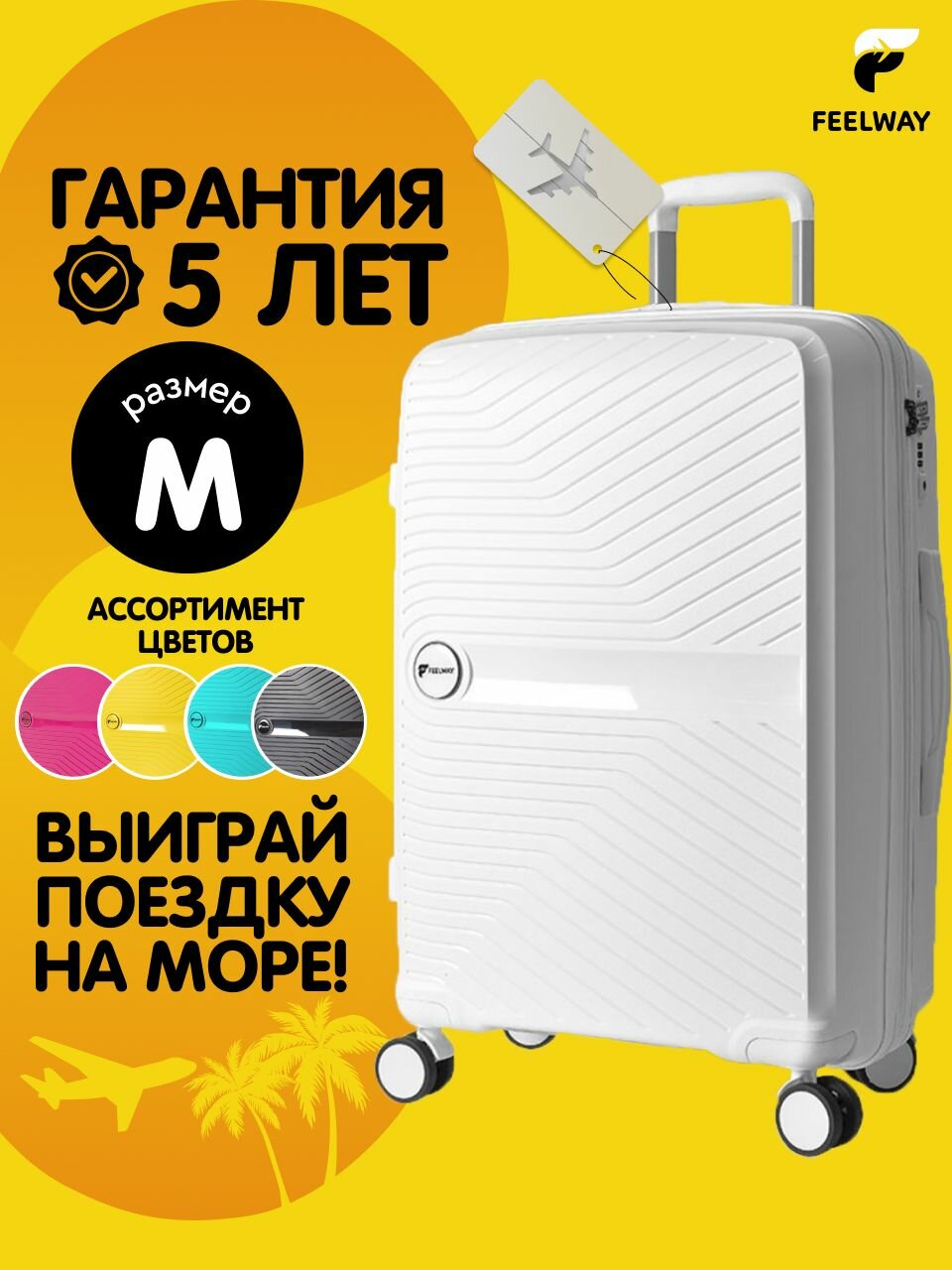 Чемодан FEELWAY, размер M, белый