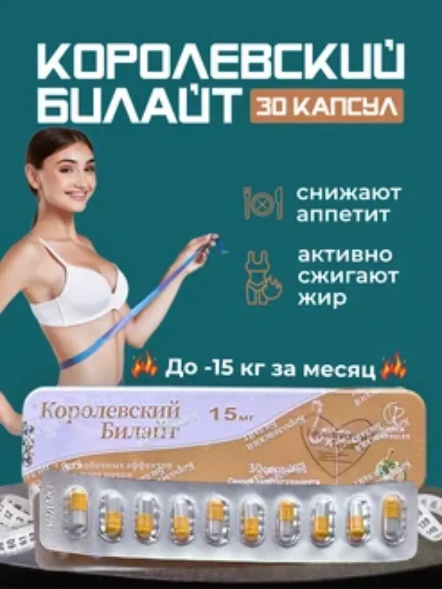 Билайт усленный эффективный жиросжигатель