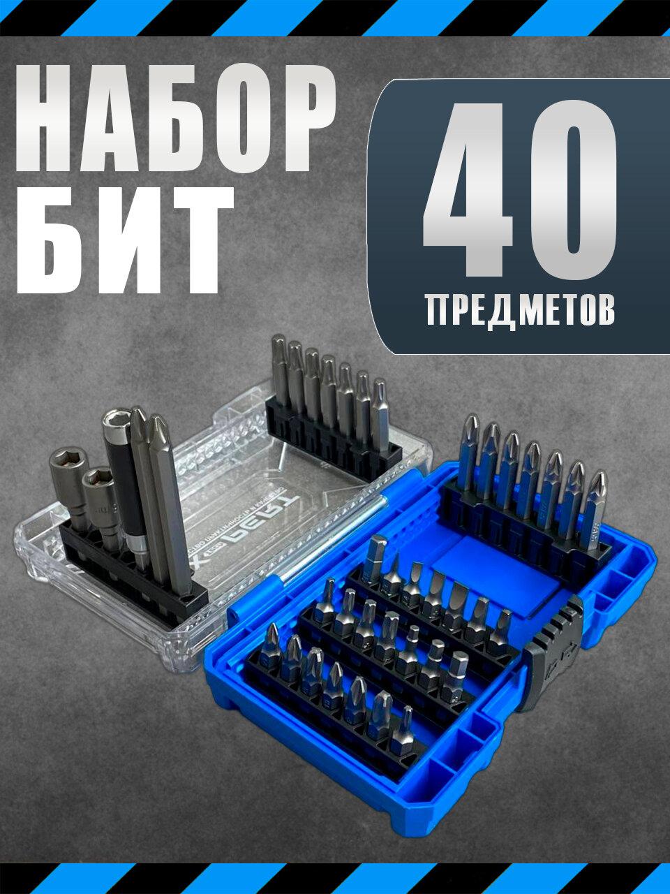 Набор бит и насадок для шуруповерта 40 предметов