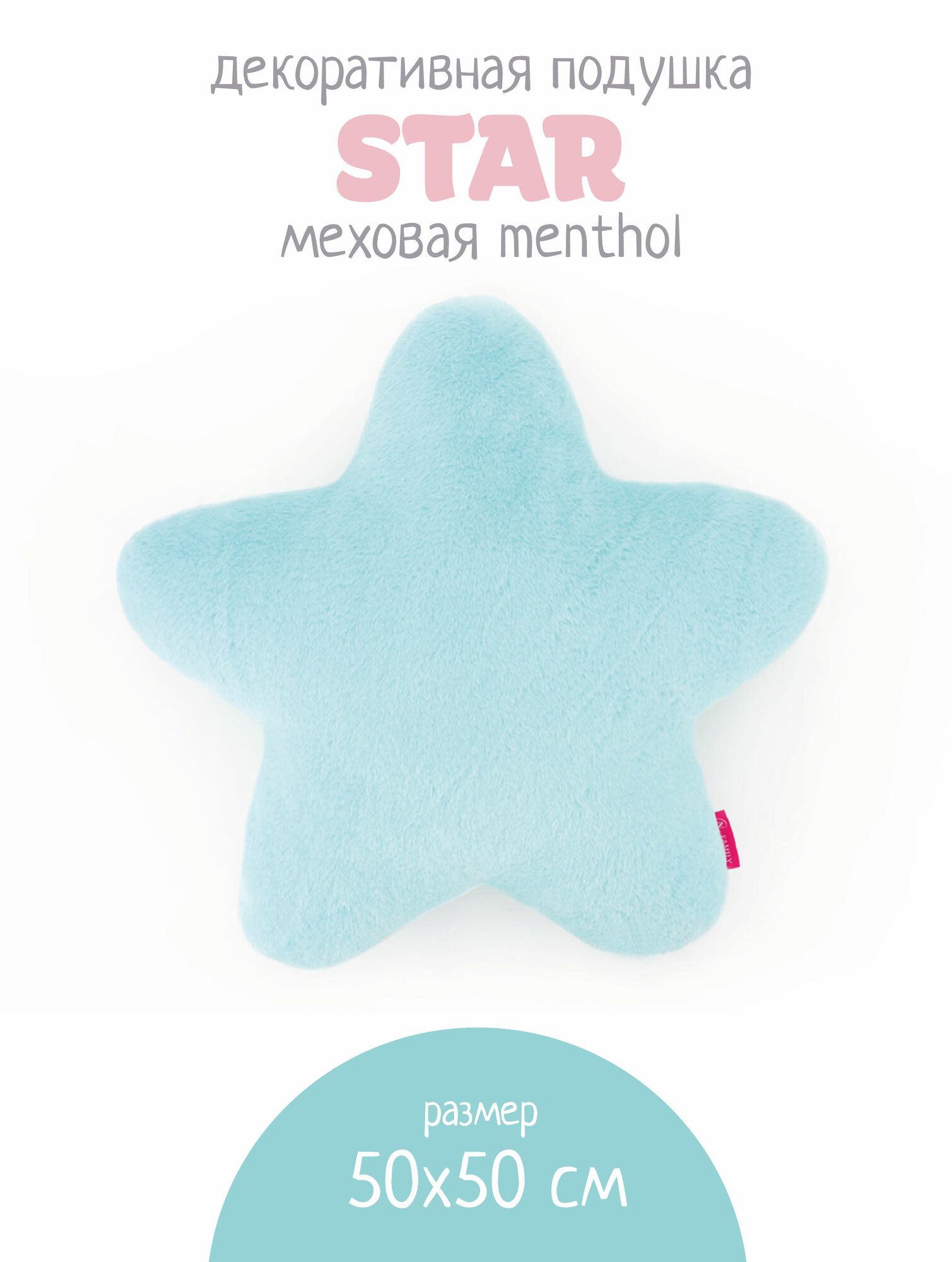 Подушка декоративная STAR меховая menthol