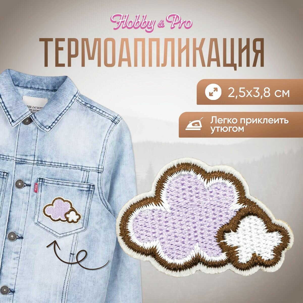 Термоаппликация на одежду Hobby&Pro 'Облака', розово-белое, 2,5*3,8 см
