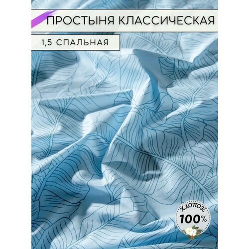 фото Простынь 1.5 спальная классическая поплин терра