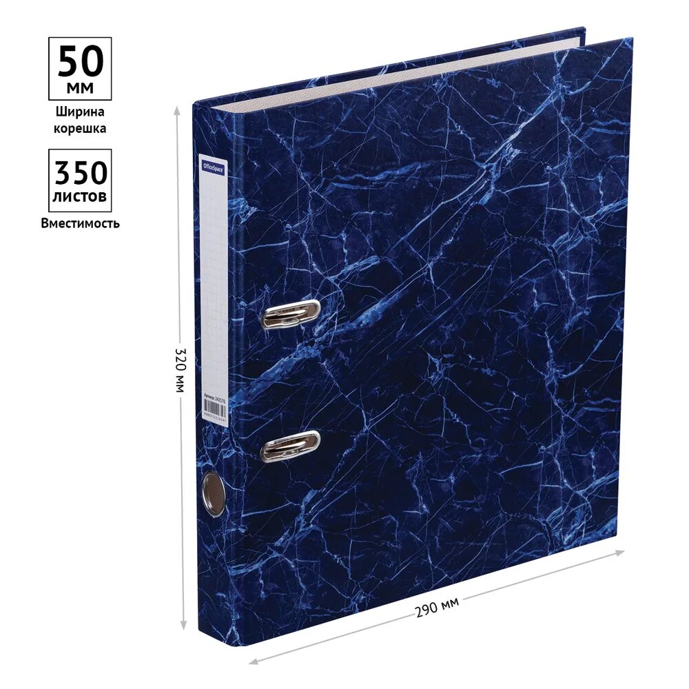 Папка регистратор для хранения документов большая OfficeSpace 50 мм, мрамор, синяя — фото 1