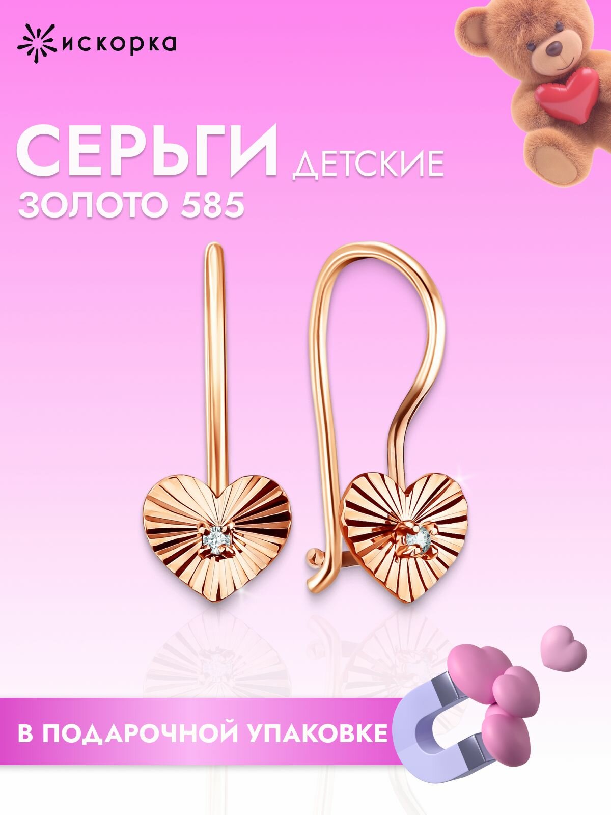 Серьги ИСКОРКА, красное золото, 585 проба, фианит