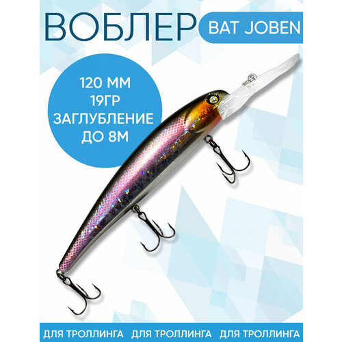 Воблер BAT Joben (Бандит) B176 120мм 19гр заглубление 8м для троллинга