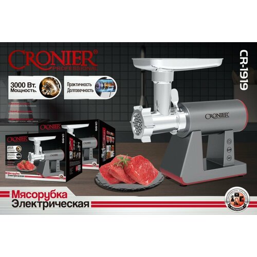 Электрическая Мясорубка CRONIER CR-1919 с насадками для мяса и овощей 3000 Вт Электромясорубка 5кгмин 11700₽