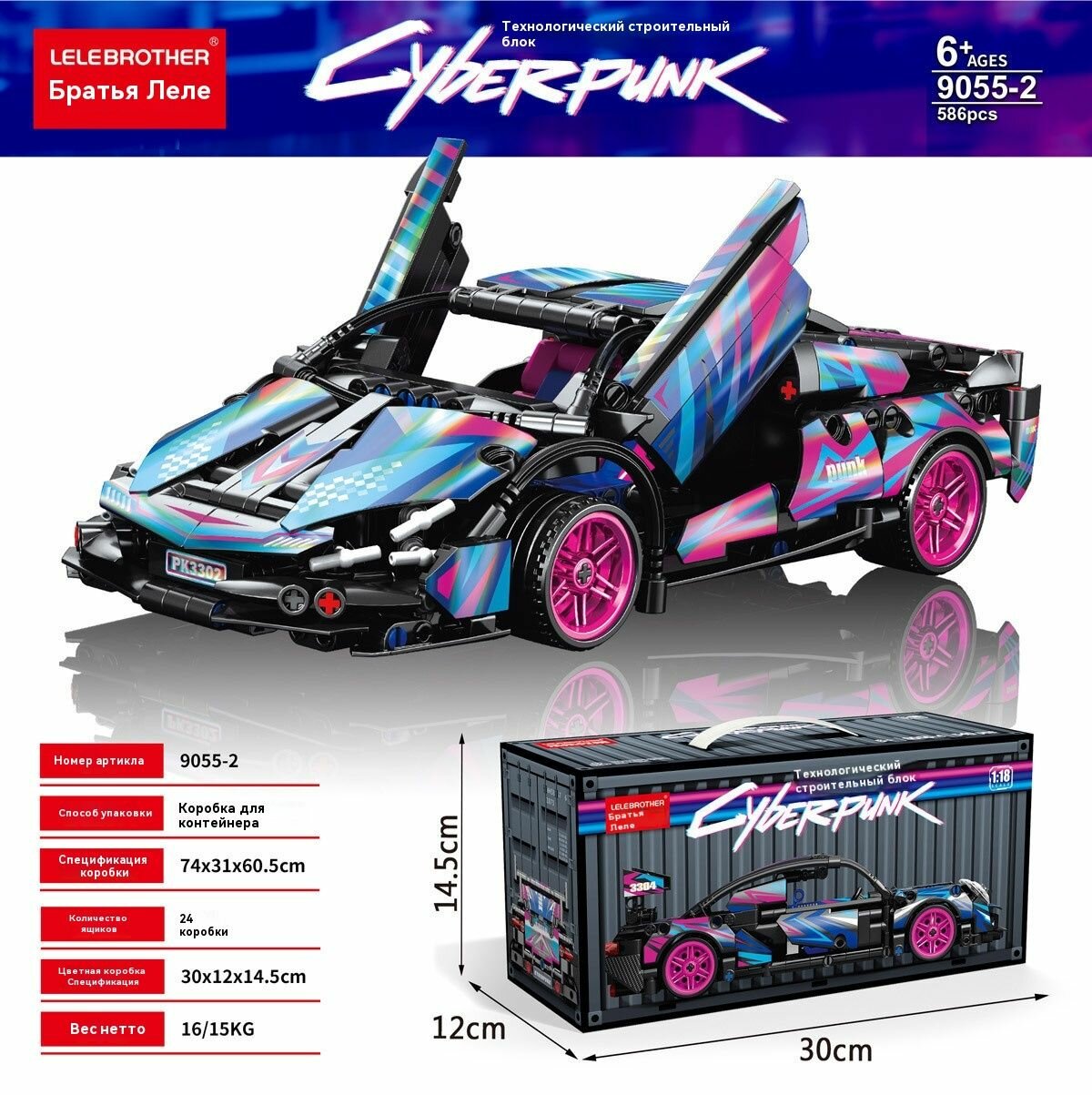 Конструктор Lele, technic Ламборгини Cyberpunk, Lamborgini с инерционным мотором.